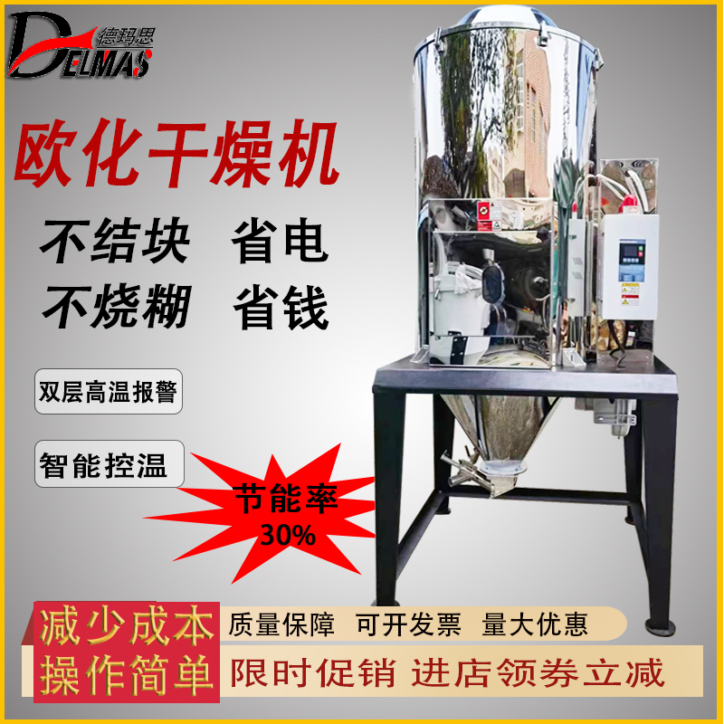 厂家直销欧化干燥机塑料烘干机25/100KG节能双层保温注塑烘箱料斗