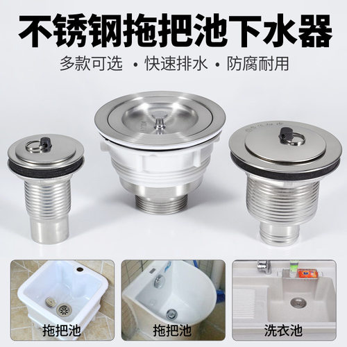 不锈钢下水器洗衣池拖把池陶瓷