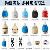 水龙头阀芯进口陶瓷芯混水冷热配件铜压盖陶瓷片35mm高脚电热40mm