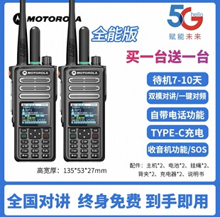 双模全国对讲机5000公里公网5g物流车队手持自驾游插卡