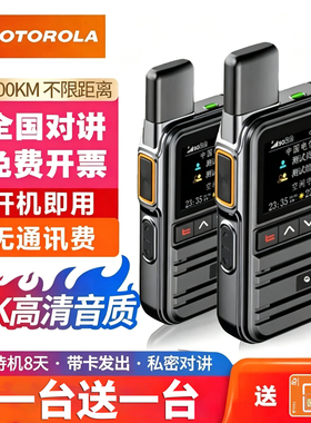 摩托罗拉5G全国5000公里公网插卡对讲机终身免费车队工地酒店手台