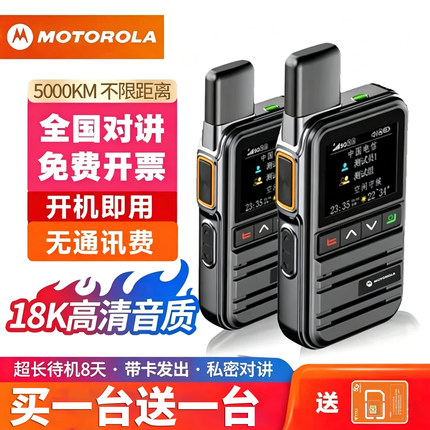 摩托罗拉5G全国5000公里公网插卡对讲机终身免费车队工地酒店手台