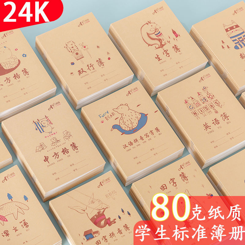 伟盛牛皮小学生作业本加厚80克