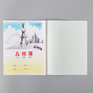 伟盛中小学生几何本网格本小方格笔记本数学绘图纸课堂几何格本子