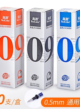 真彩GR009中性笔替芯0.5mm子弹头笔芯水笔芯通用型中性笔芯批发