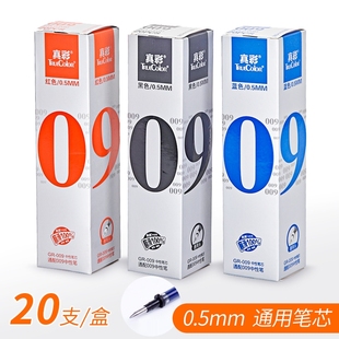 真彩GR009中性笔替芯0.5mm子弹头笔芯水笔芯通用型中性笔芯批发