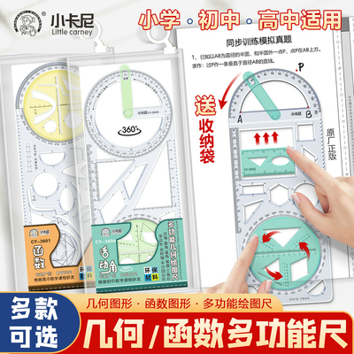 小卡尼多功能尺子几何图形尺