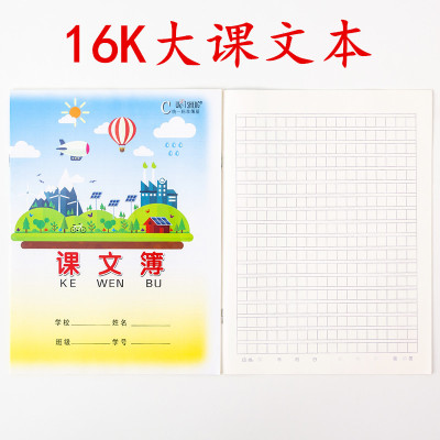 伟盛作业本16K大课文本小学生初中生16开大号语文方格原稿作文本