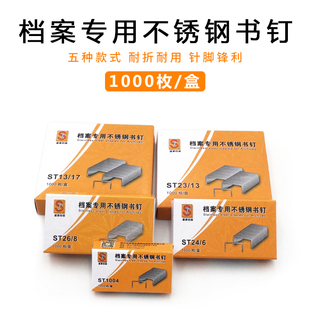 盛泰不锈钢订书钉304厚层加厚10号统一通用不生锈存档案用订书针