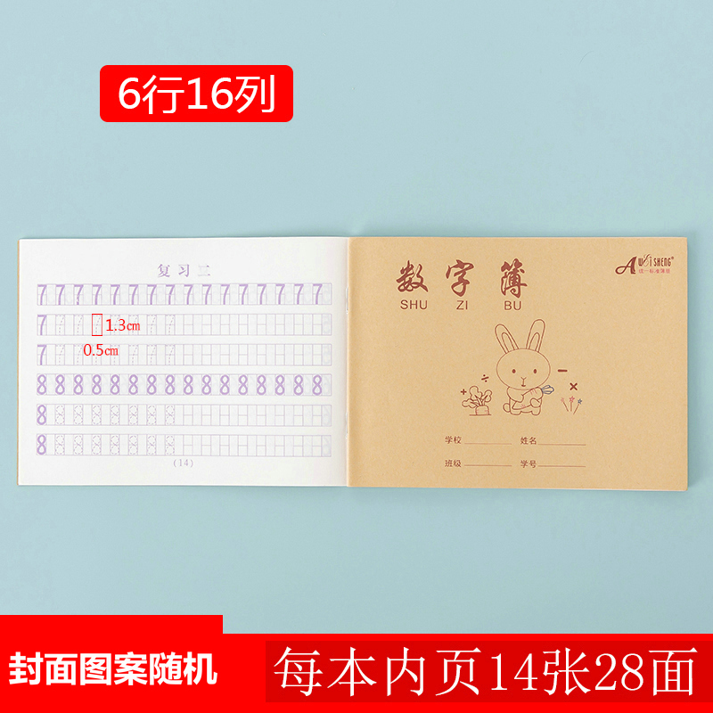伟盛牛皮数字簿练习本小学生幼儿园一年级数学写数字描红练字本子