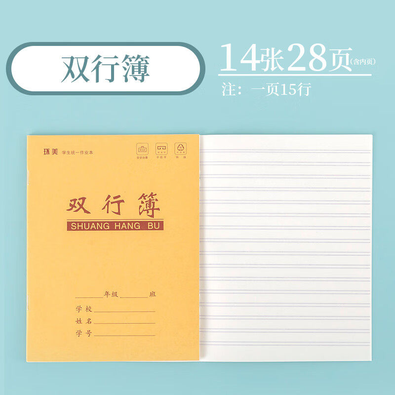 环美牛皮小学生统一作业本24K双行本课本语文双线练习本子图片