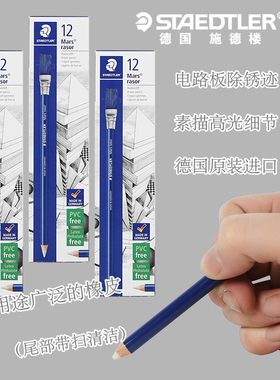 施德楼52661胶擦笔橡皮擦绘画高光擦油墨电路板PCB除锈维修扫把笔