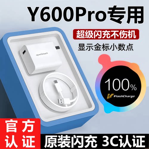 适用vivoY600Pro充电器头线原装