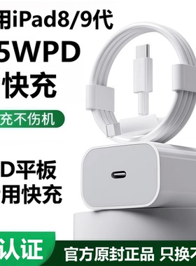 适用苹果平板iPad9代充电器线35WPD快充原头装正品ipad8代充电插头数据线