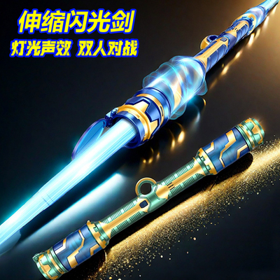 星球大战激光剑双头伸缩发光宝剑