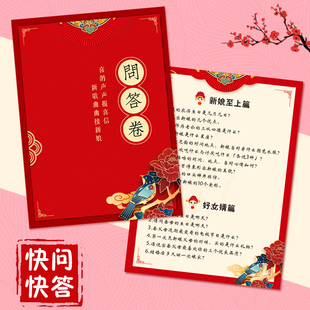 结婚游戏道具快问快答创意堵门拦门卡游戏卡保证书整蛊新郎问题卡