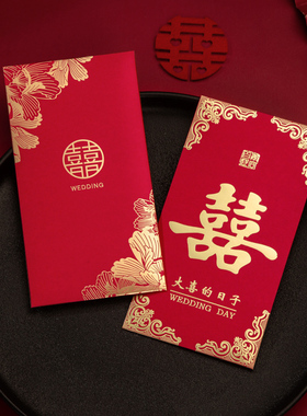 结婚庆红包结婚利是封婚礼新娘改口红包中式烫金喜千元批发红包袋