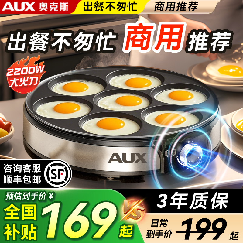 奥克斯七孔煎蛋神器商用家用不粘荷包蛋鸡蛋汉堡专用神器模具新款