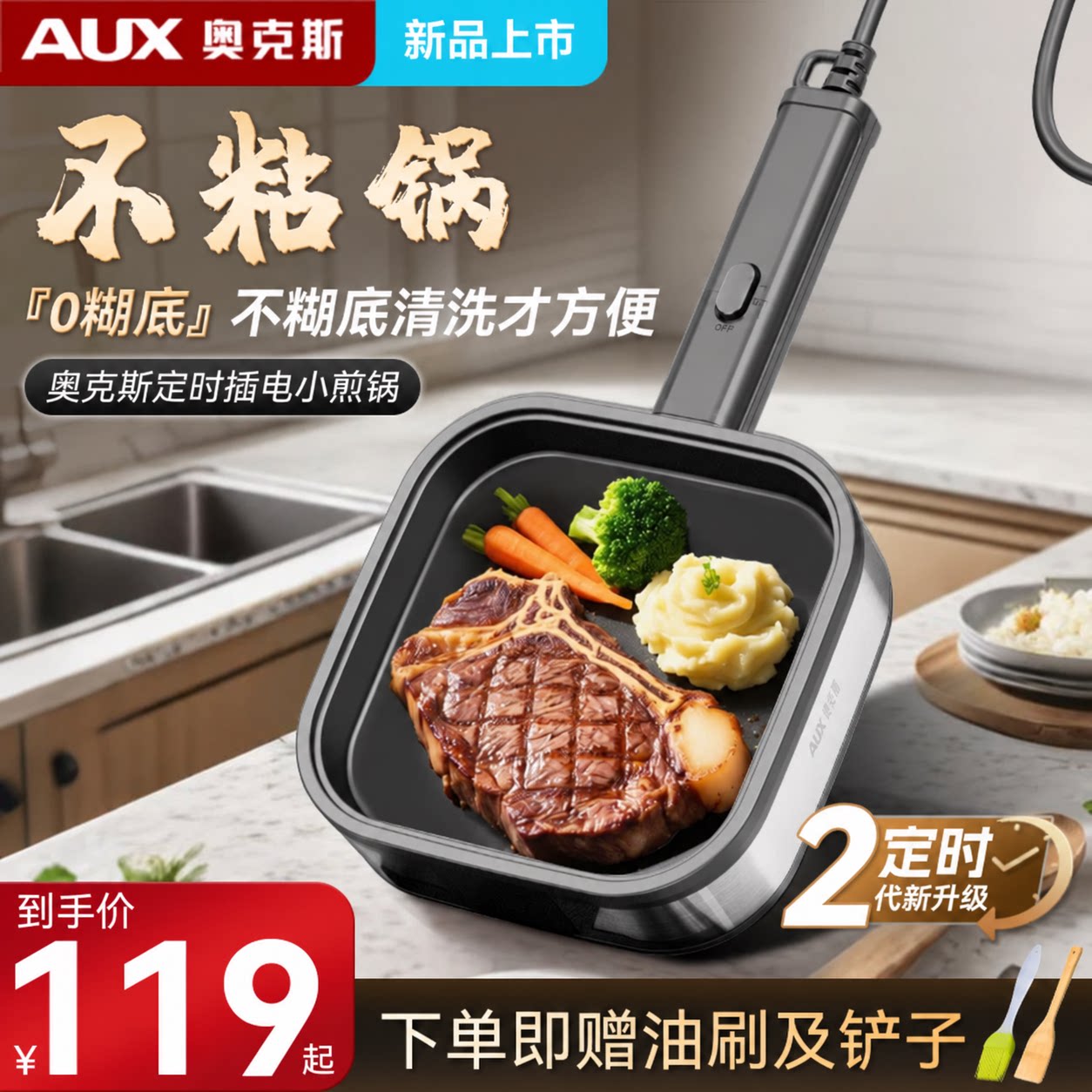 奥克斯【智能定时】电牛排专用锅