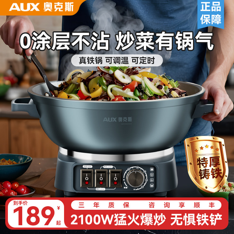 奥克斯电炒锅家用多功能电热锅铸铁蒸煮炖一体式插电炒菜锅电火锅