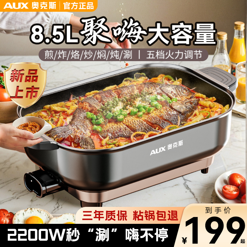 奥克斯电火锅家用多功能料理一体蒸炒煎烤鱼电煮锅烤肉麦饭石电锅