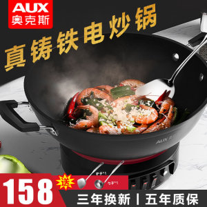 奥克斯电炒锅家用多功能电热锅铸铁电锅煮饭蒸炖一体式插电炒菜锅
