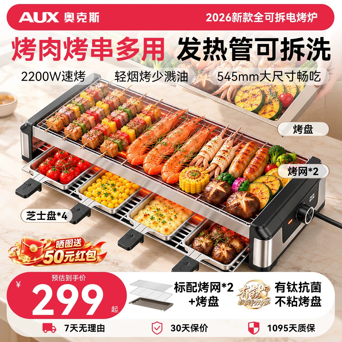 【整机可拆】煎烤两用电烤炉无烟
