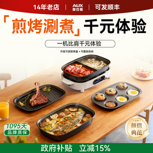 奥克斯烤肉火锅多功能一体锅电烤盘可拆卸鸳鸯锅烧烤炉烤鱼料理锅