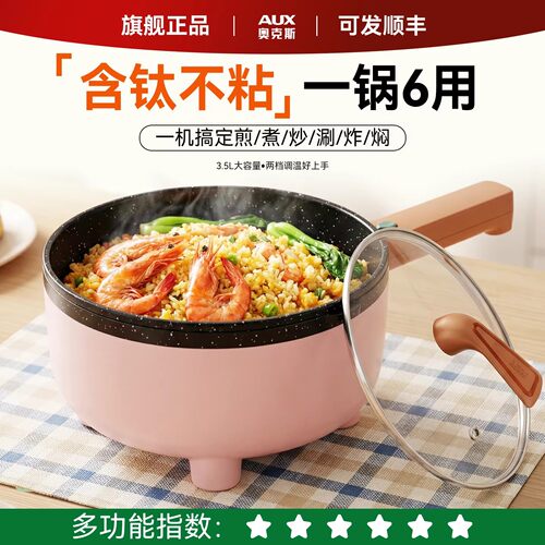 奥克斯电炒锅小型晒单送硅胶套装
