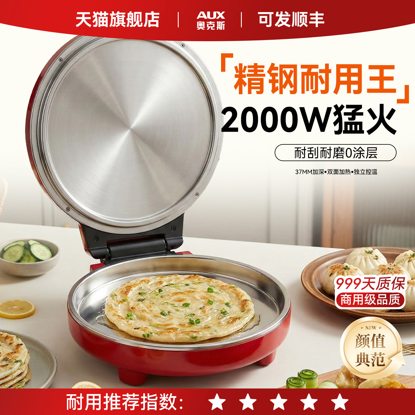 奥克斯新款304不锈钢电饼铛家用双面加热烙饼锅烙饼无涂层一体机