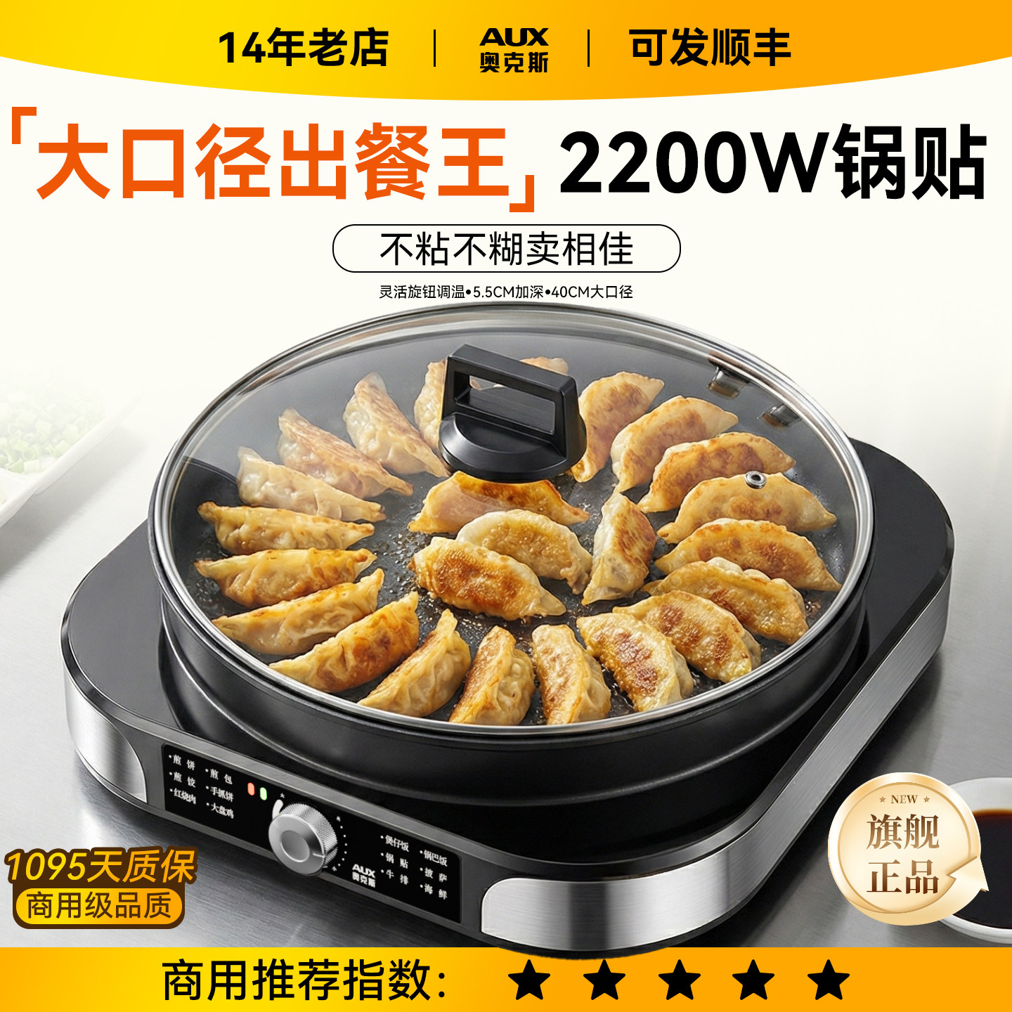 奥克斯电煎锅商用加深大号煎包锅煎饺专用锅贴家用煎饼锅电烙饼锅