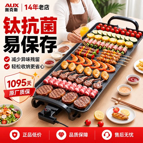 百亿超省钱！爆款电烤盘热销10W+