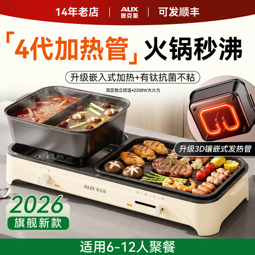 火锅烤肉二合一可拆卸鸳鸯锅家用