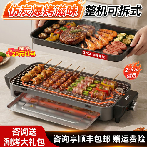 【整机可拆】仿炭煎烤两用无熏烟