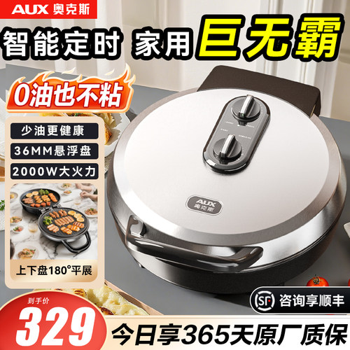 【智能定时】2026爆款大号电饼铛