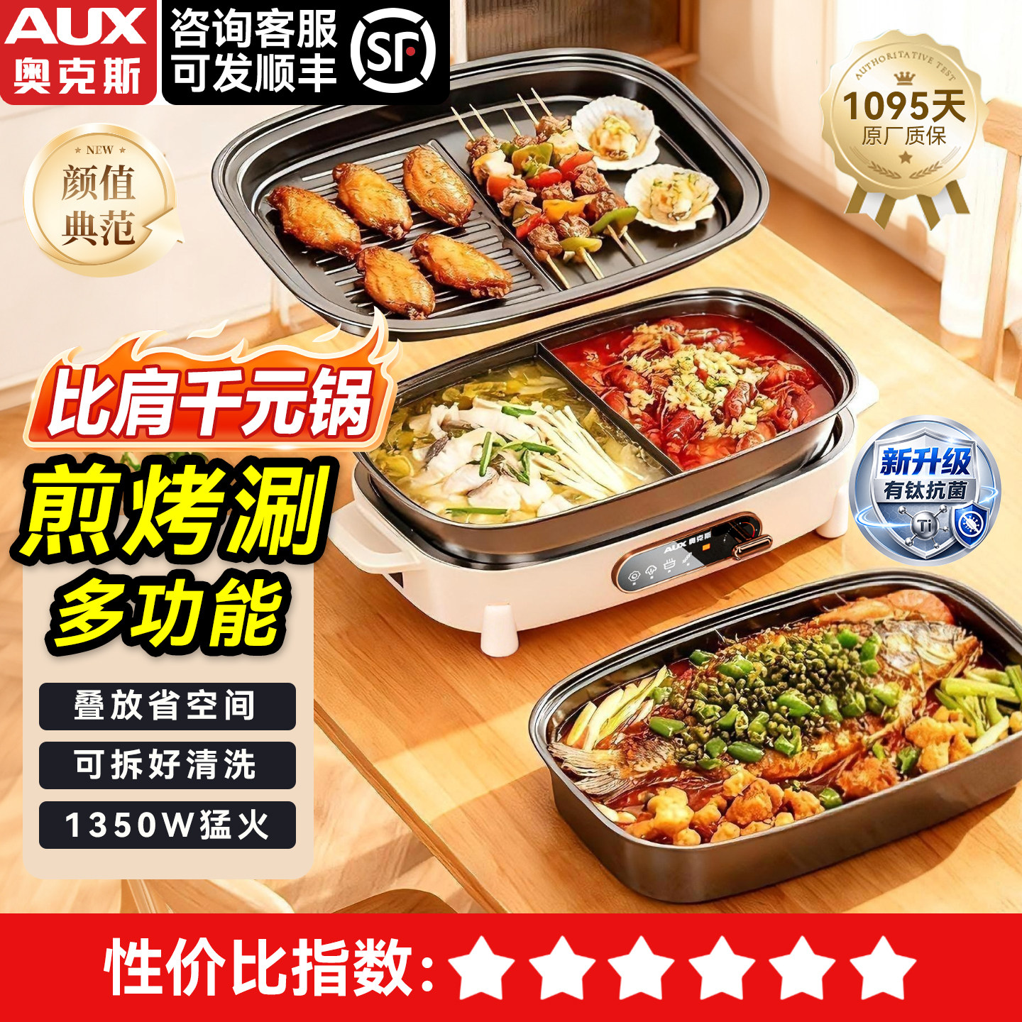 煎烤涮多功能锅百元享千元体验