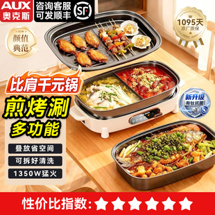 奥克斯电烤盘烤肉火锅多功能一体锅可拆卸鸳鸯锅电火锅烤涮料理锅