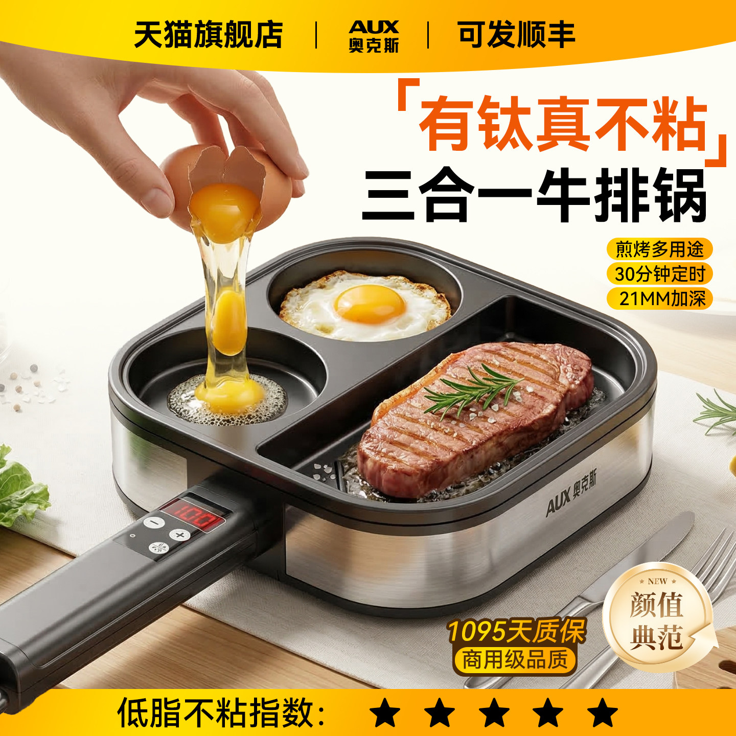 奥克斯三合一电煎锅平底锅煎蛋锅家用蛋堡神器煎牛排专用锅早餐机