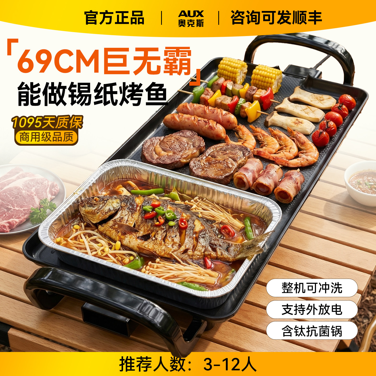 奥克大尺寸煎烤涮电烤盘烤肉烤鱼