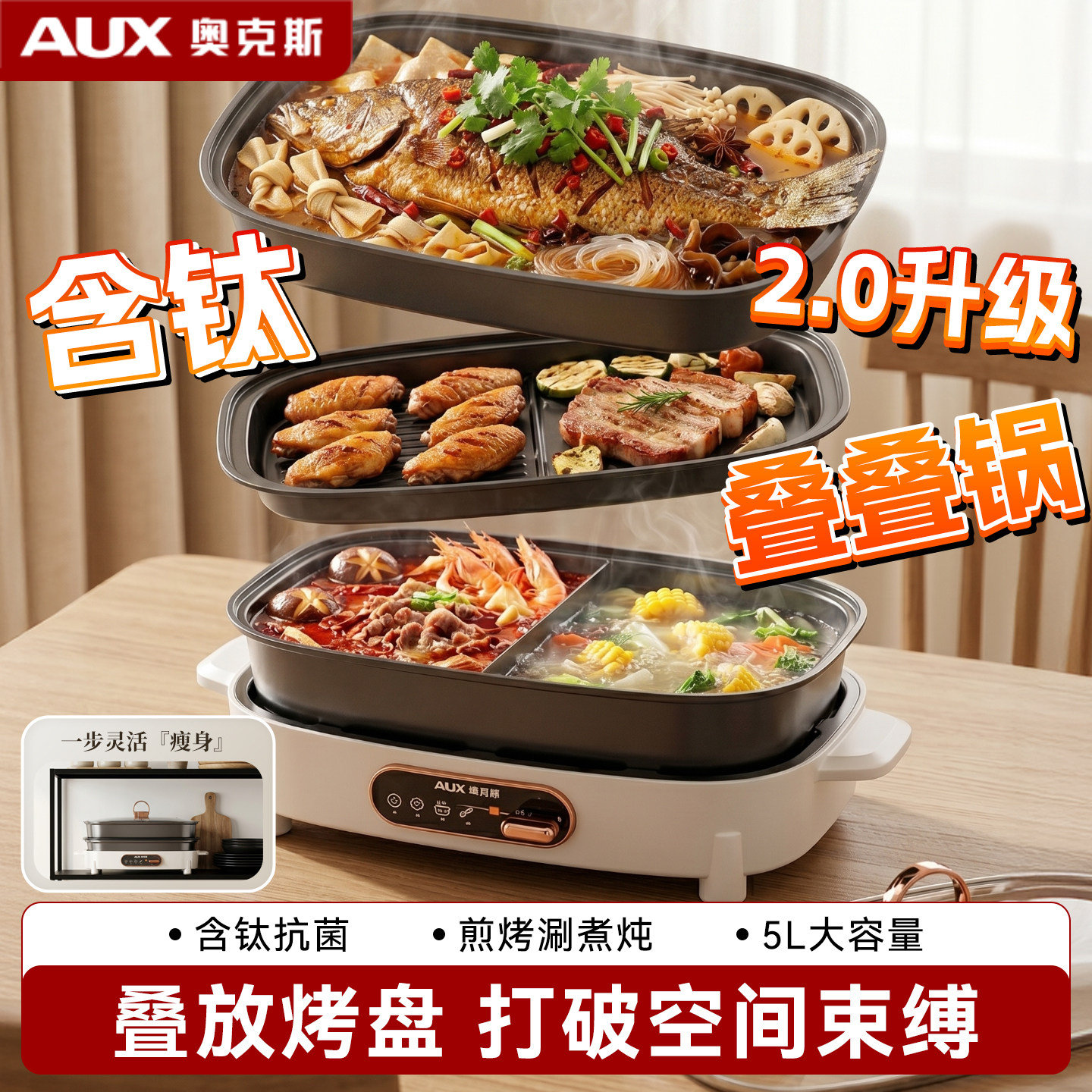 奥克斯电烤盘分体可拆无烟烤鱼专用锅多功能涮烤一体锅家庭料理锅