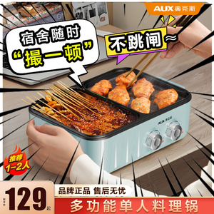 奥克斯涮烤一体锅家用多功能小型烧烤煎煮学生宿舍煮面锅电锅火锅