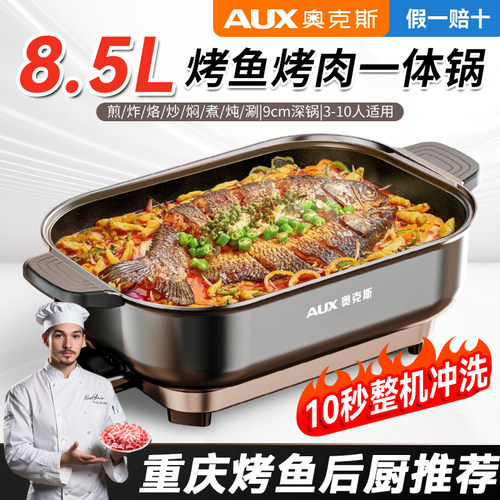 奥克斯大容量电烤鱼盘加深烤肉锅