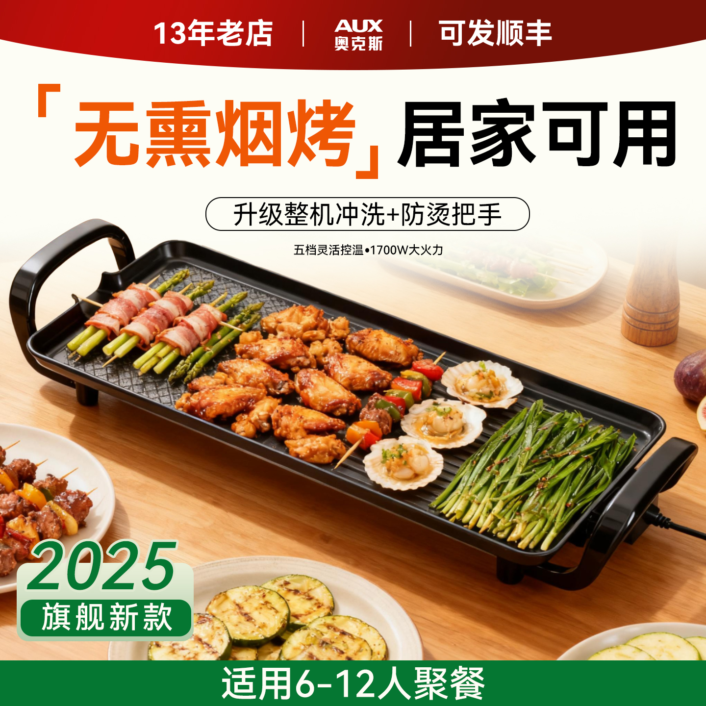 奥克斯电烤盘家用2025新款韩式烤肉专用锅家庭烤盘煎烤肉神器无烟