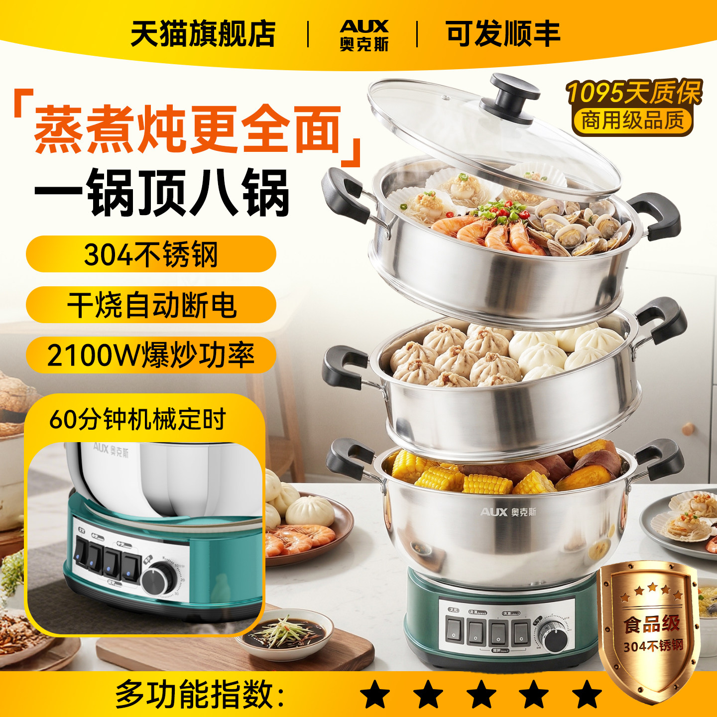 奥克斯不锈钢电锅蒸煮炒煎