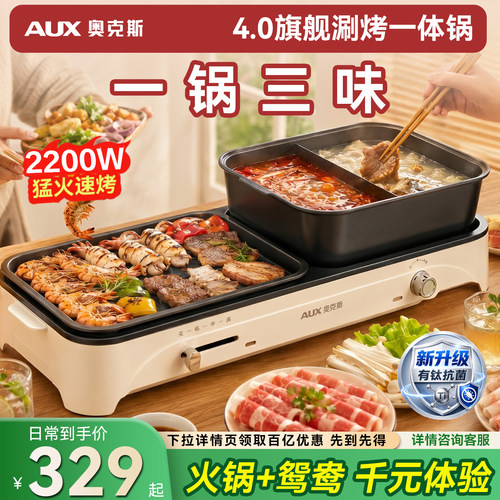奥克斯涮烤一体锅鸳鸯电火锅家用