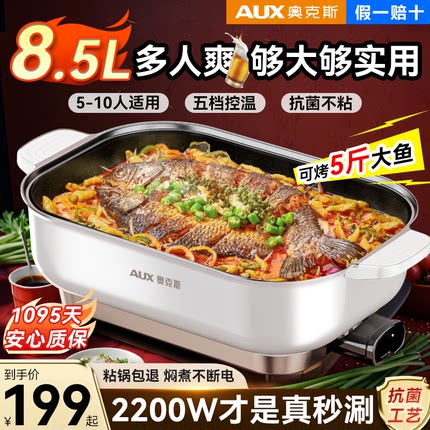 奥克斯新款电火锅家用多功能烤肉涮烧烤一体炒锅长方形烤鱼电煮锅