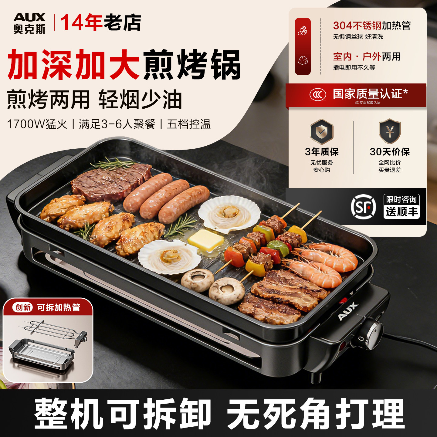奥克斯烤肉锅电烤盘家用烤肉炉烤鱼盘一体室内轻烟韩式可拆烹饪机,厨房电器,烤串机/电烤炉/电烤盘,淘宝优惠券,粉丝福利购,淘宝优惠卷