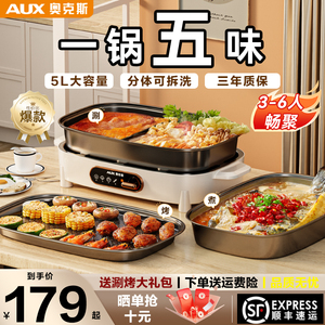 奥克斯火锅烧烤一体电烤锅三合一烤肉多功能料理锅家用分体烤鱼锅