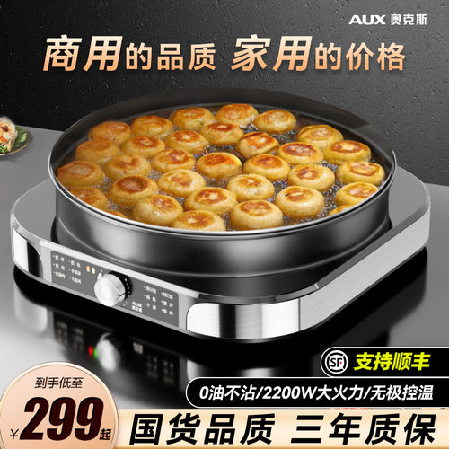 奥克斯2200W加深煎包锅真不沾