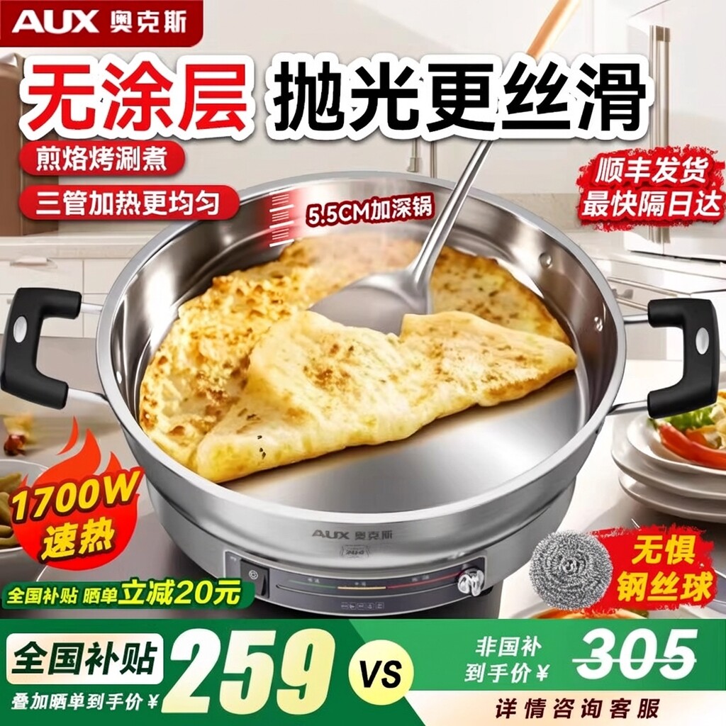 奥克斯电煎锅不锈钢电饼铛家用新款加深加大多功能烙饼锅官方正品